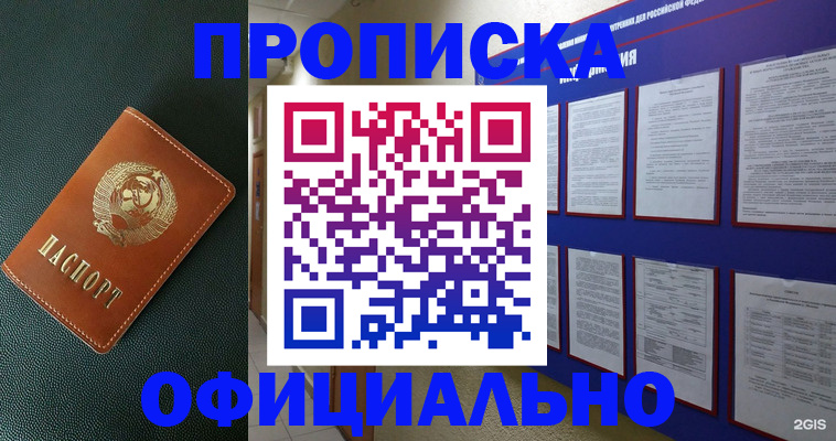 временная регистрация купить в Старой Руссе