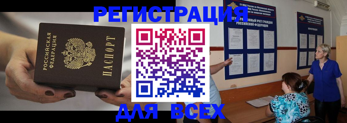 миграционный учет в Старой Руссе