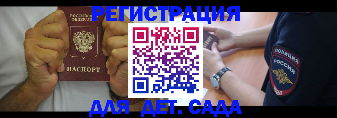 прописка для работы в Старой Руссе